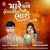 About Mare Mathe Bhorangdi No Bharo Song