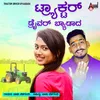 About Tractor Driver Byaadada Song