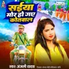 About Saiya Mor Ho Gaye Kotwal Song