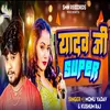 About Yadav Ji Super Song