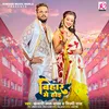 About Bihar Me Hoi Song