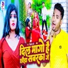 About Dil Mango Hai Chhauda Sabaraka Ge Song