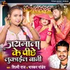 About Jaymala Ke Pichhe Lukail Bani Song