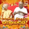 About Mangala Thirunaal Vaazhiyave Song