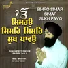 Simro Simar Simar Sukh Pavo