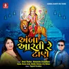 About Amba Aarti Re Tane Song
