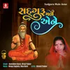 About Sadguru Male Aene Song