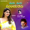 About Miri Miri Minchuthidi Song