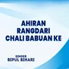 Ahiran Rangdari Chali Babuan Ke