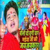 About Bolo Do Duni Char Maiya Ji Ki Jayjaykar Song