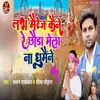 About Labh Marriage Kaine Re Chhauda Mela Na Gumaine Song