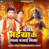 About Devi Maiya Ke Gaana Bajai Piya Song