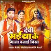 Devi Maiya Ke Gaana Bajai Piya