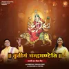 About Trutiyam Chandraghanteti Navratri Ka Tisra Din Song