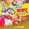 About Marta Bhatar Kacha Kach Song