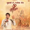 About Mujko Hai Bharosa Tera Maa Song