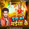 Puja Kare Maiya Ke