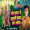 About Gorakhpur Me Aaili Hamar Bel Maiya Song