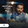 About Ze Oyounik Song