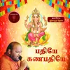 About Pathiye Ganapathye Song