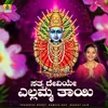 About Satya Deviye Yellamma Thayi Song