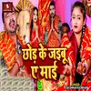 About Chhod Ke Jaibu Ae Mai Song