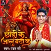 About Chhodhi Ke Jalu Beta Ke Song