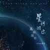About 星河因你 萬物因你 Song