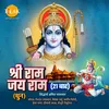 About Shri Ram Jai Ram (21 Chant) Song