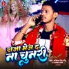 About Raja Bhej Da Na Chunari Song