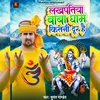 About Lakhapatiya Baba Dham Kitani Dur Hai Song