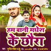About Ham Bani Madhesh Ke Chhaura Song