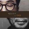 When I am in Busan (Instrumental)