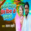 About Banale Bhatar Hiy Dila Ke Raja Ge Song