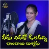About Veedu Yevado Olamma Bombayi Bullodu (Female) Song