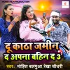 About Du Katha Jamin Da Apna Bahin Da 3 Song