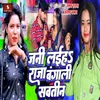 About Jani Laiha Raja Bangali Sawatin Song