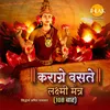 Karagre Vasate Lakshmi Mantra (108 Chant)