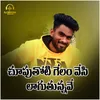 About Chuputhoti Galam Vesi Lagutunnave Song