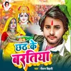 About Chhath Ke Baratiya Song