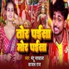 About Tor Paisa Mor Paisa Song