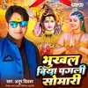 About Bhukhal Biya Pagali Somari Song