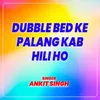 About Dubble Bed Ke Palang Kab Hili Ho Song