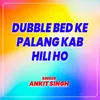 Dubble Bed Ke Palang Kab Hili Ho