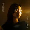 About 北極星 Song