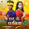 About Chhath Ke Parabiya Song