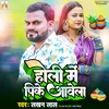 About Holi Me Pike Aawela Song