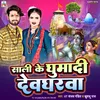 About Sali Ke Ghuma di Devgharawa Song