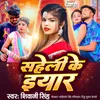 Saheli Ke Iyar