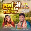 About Sharma Ji Aiha Chhathi Ghaat Song